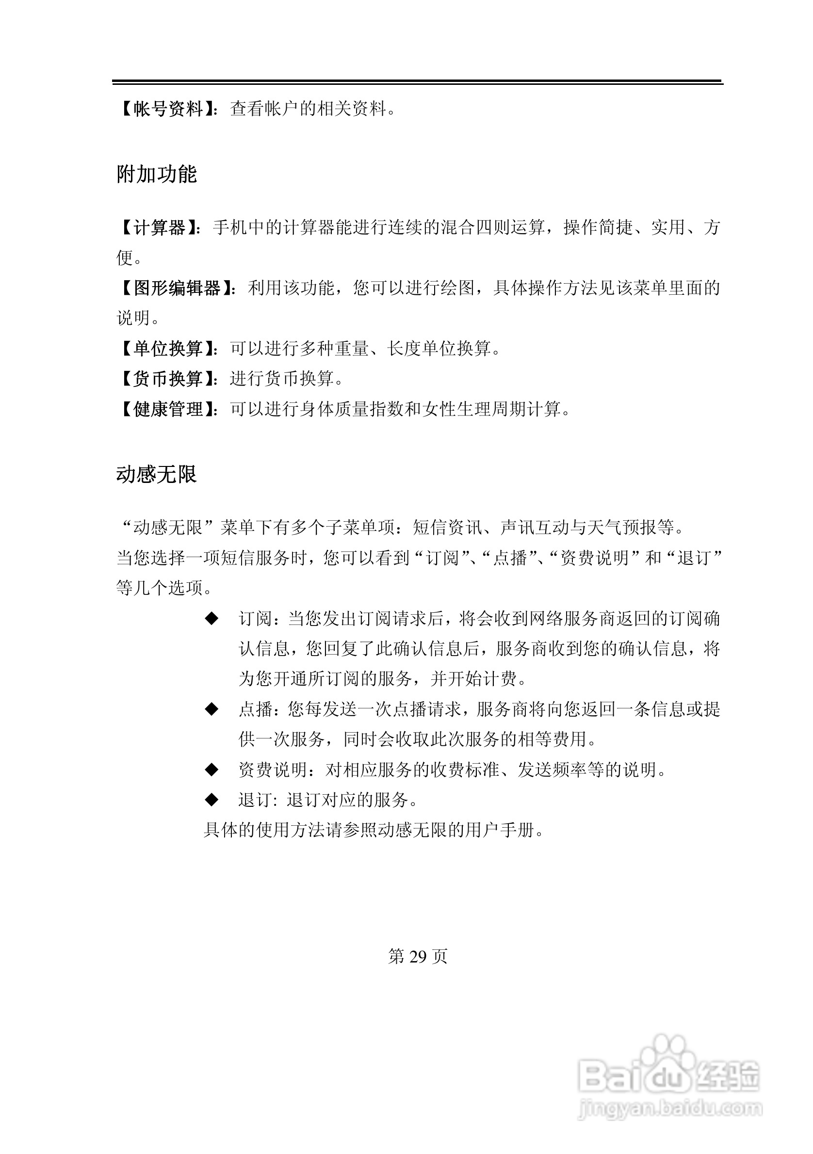 TCL D208手机使用说明书:[3]