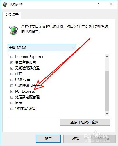 Win10系统在哪关闭固态硬盘省电功能