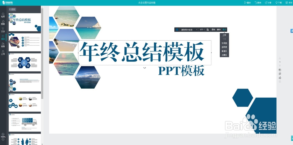 怎么快速制作PPT