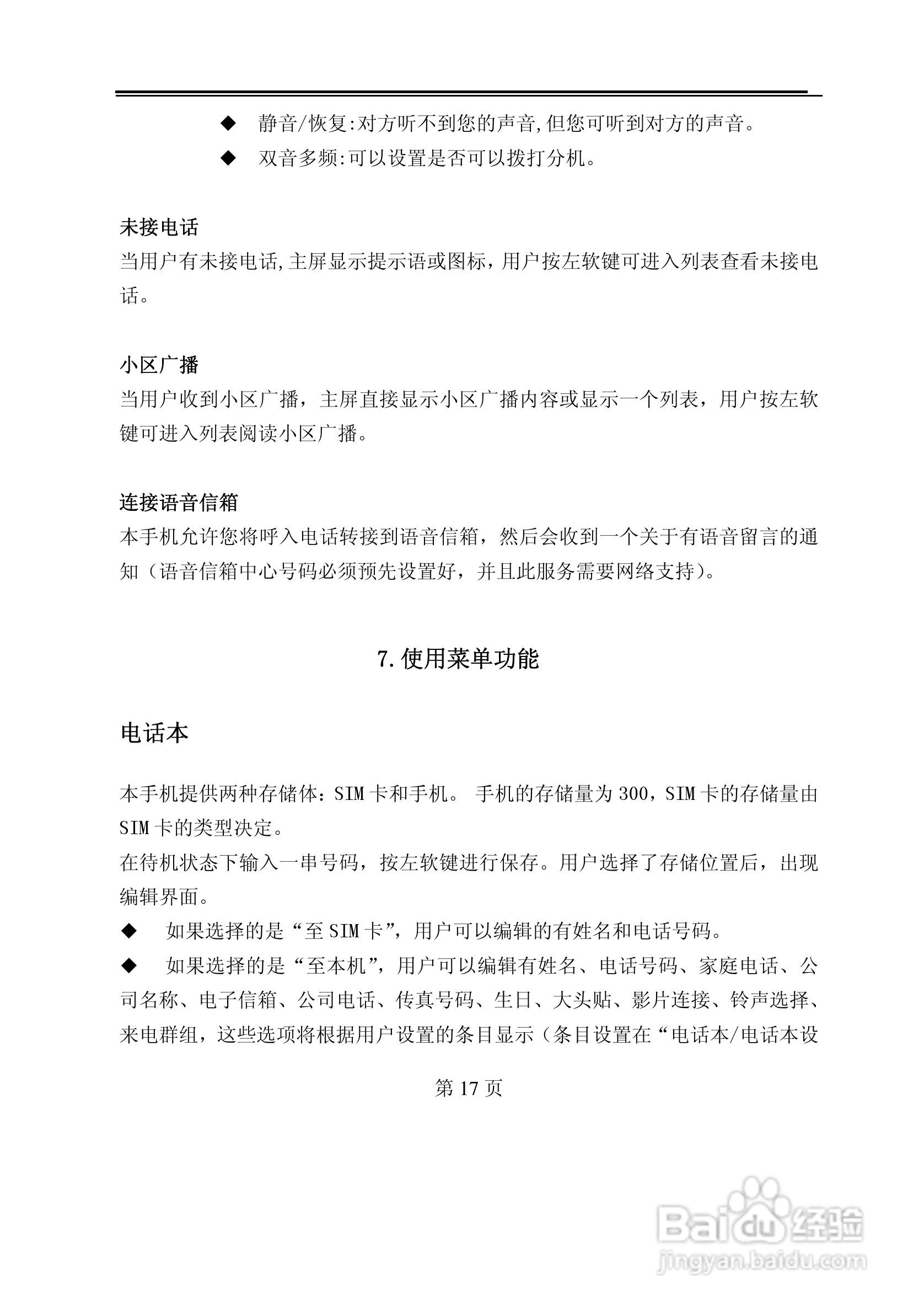 TCL M380手机使用说明书:[2]
