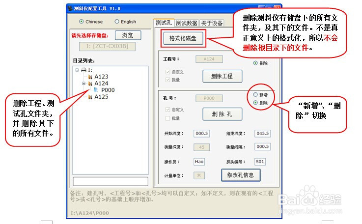 测斜仪软件使用详解