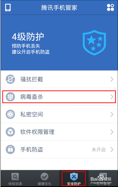 如何防止电话权限漏洞