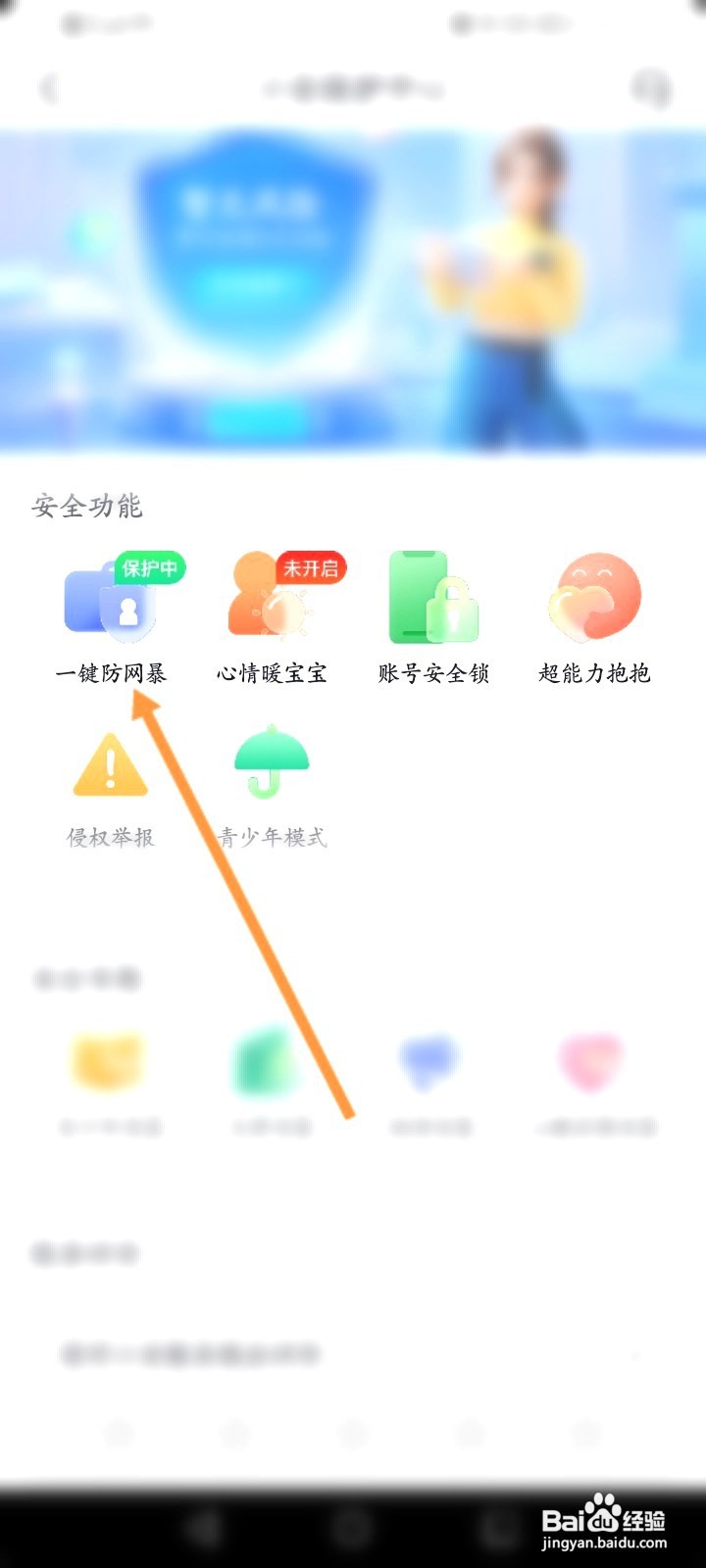 抖音该如何开启陌生人不可以评论我功能