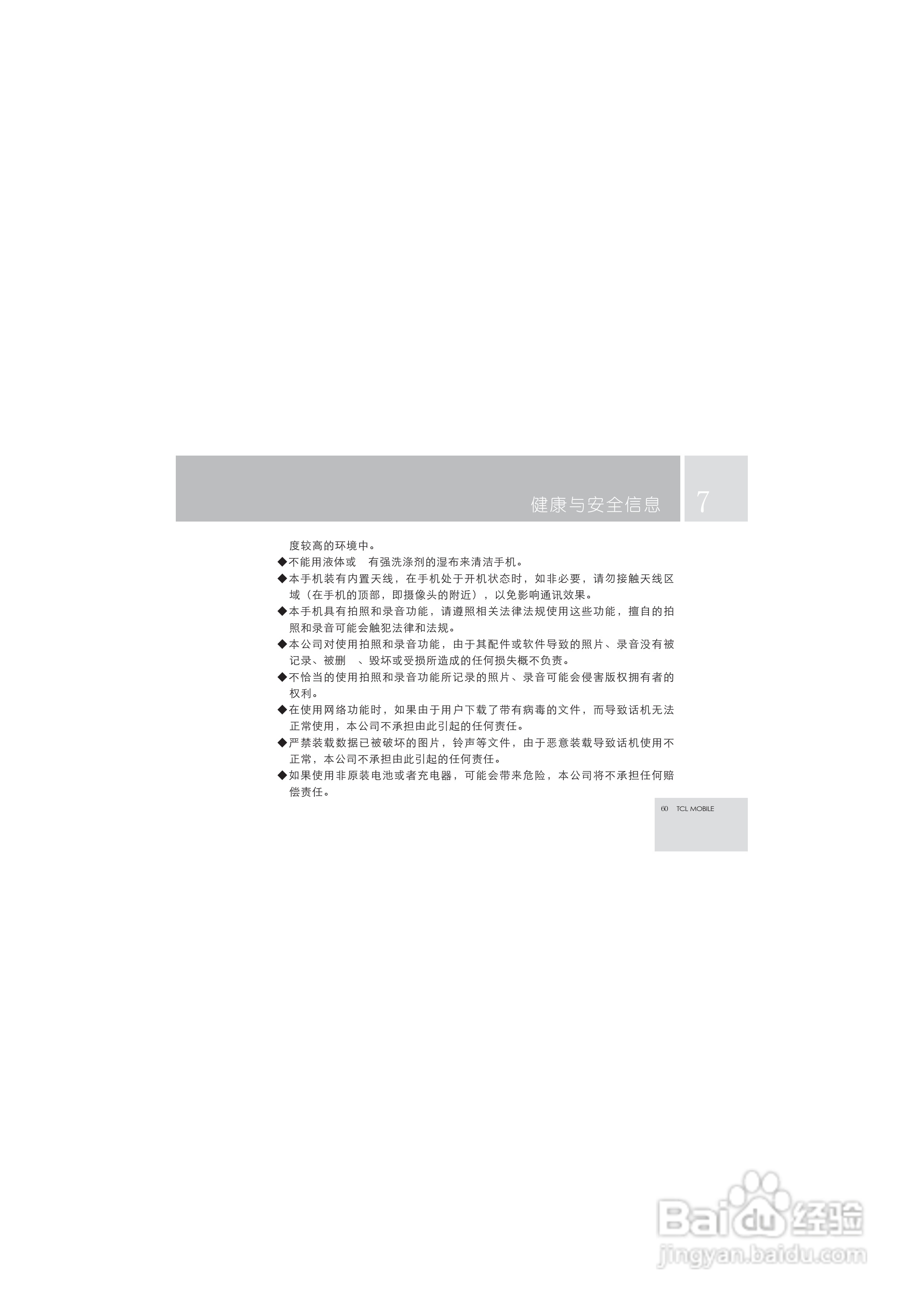TCL M99手机使用说明书:[7]