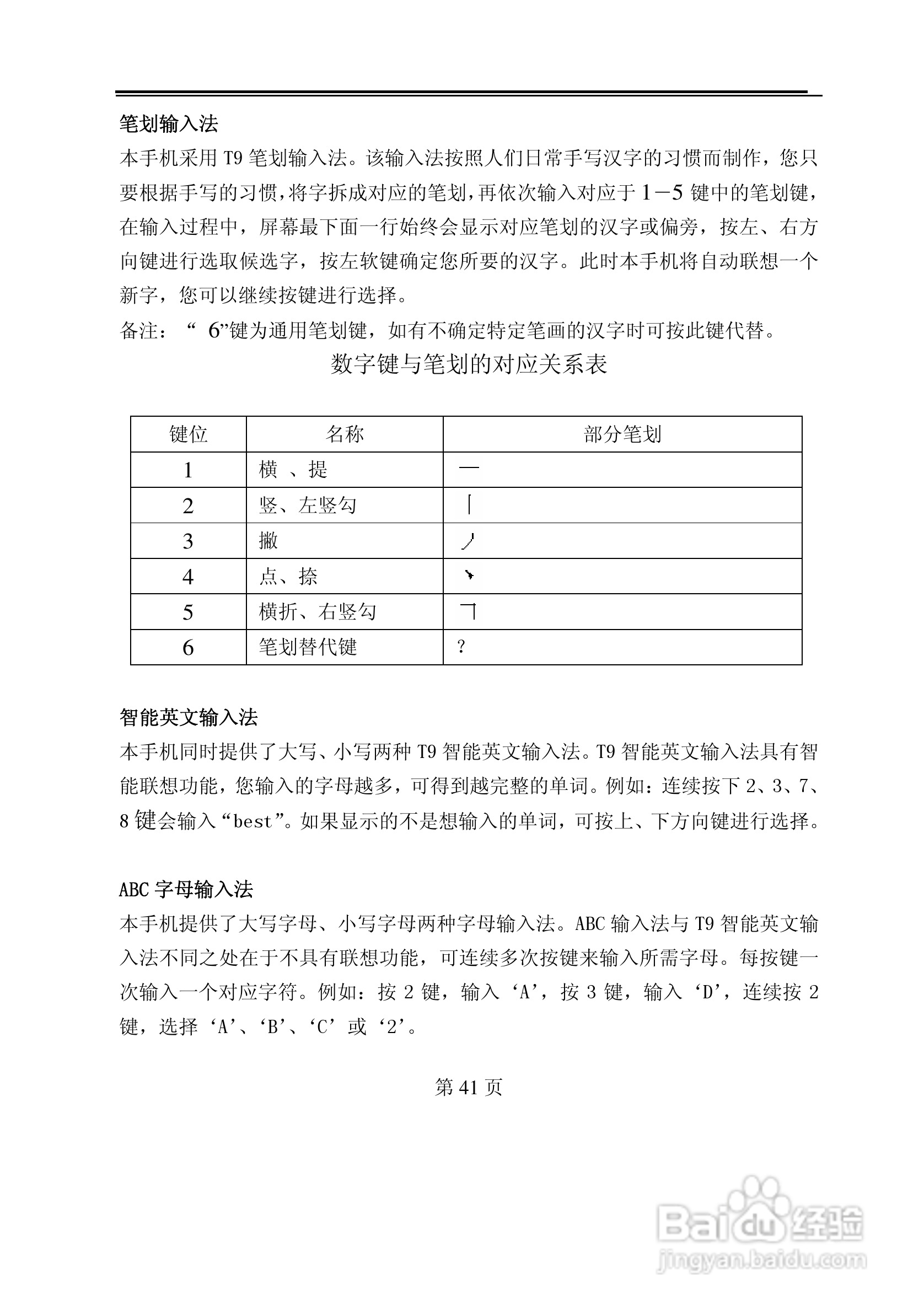 TCL M530手机使用说明书:[5]