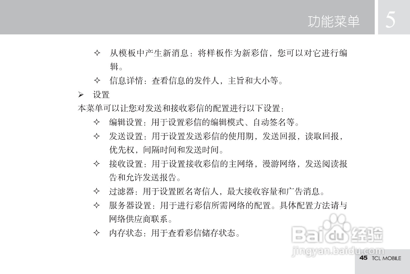 TCL M598手机使用说明书:[5]