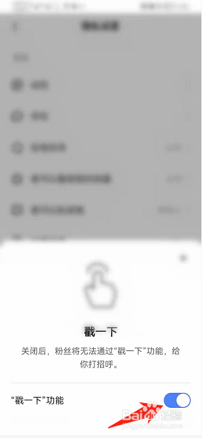 快手如何开启戳一下功能