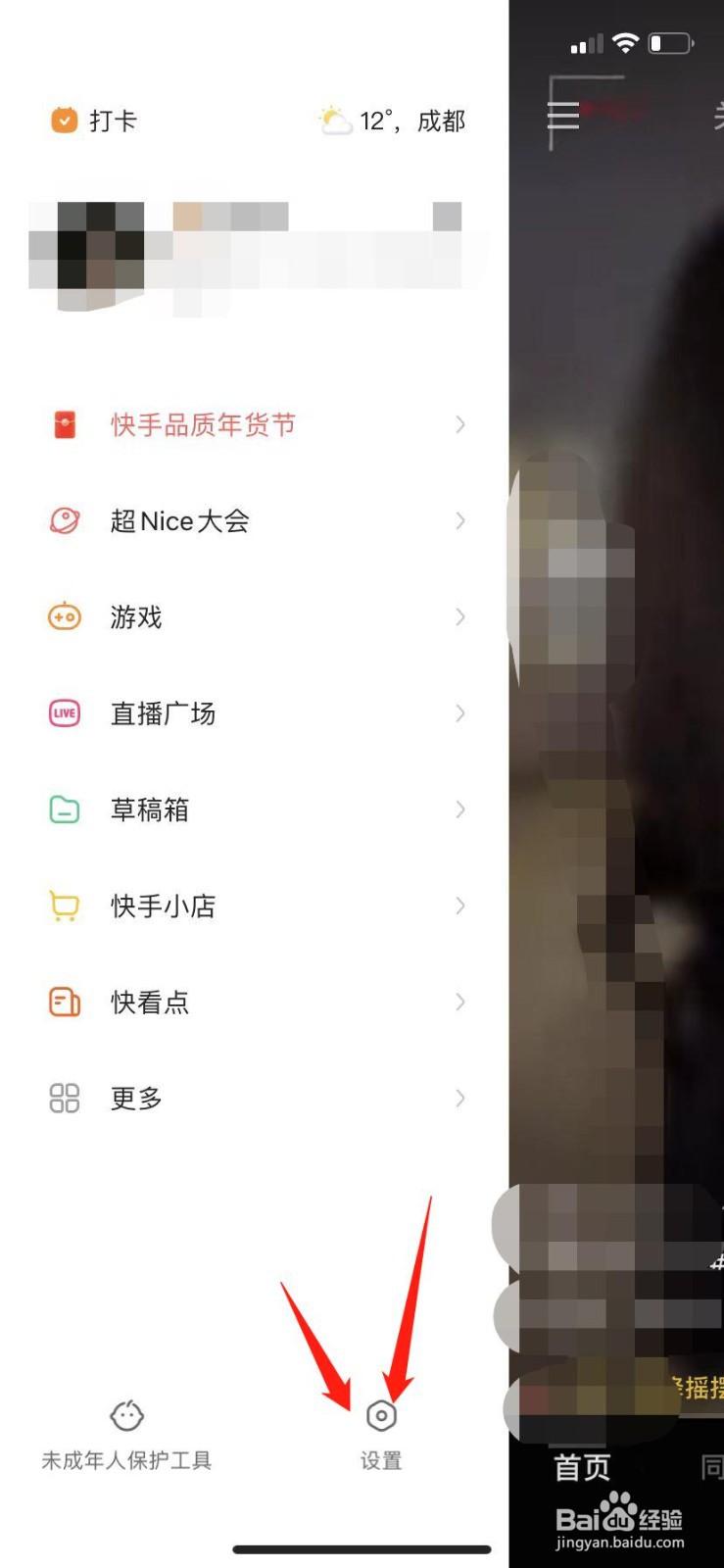 快手如何开启隐藏位置信息
