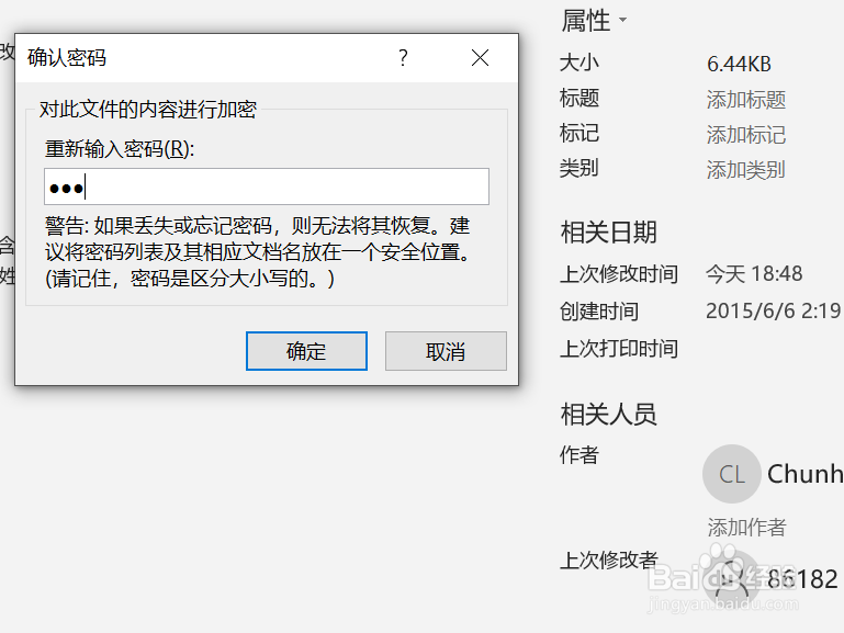 Excel如何给文档加密？