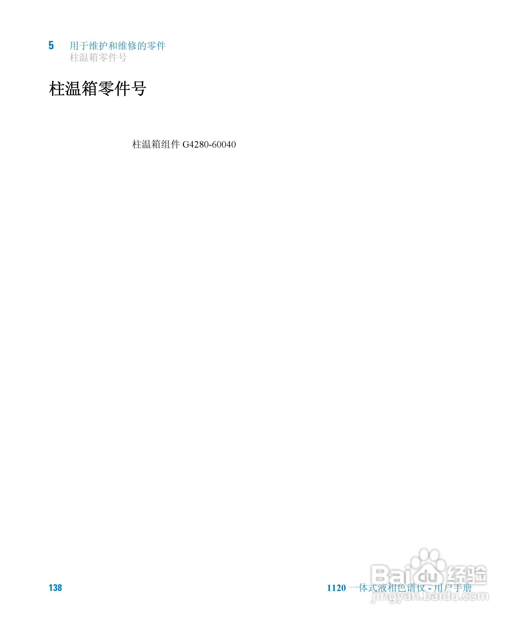 Agilent 1120一体式液相色谱仪用户手册:[14]