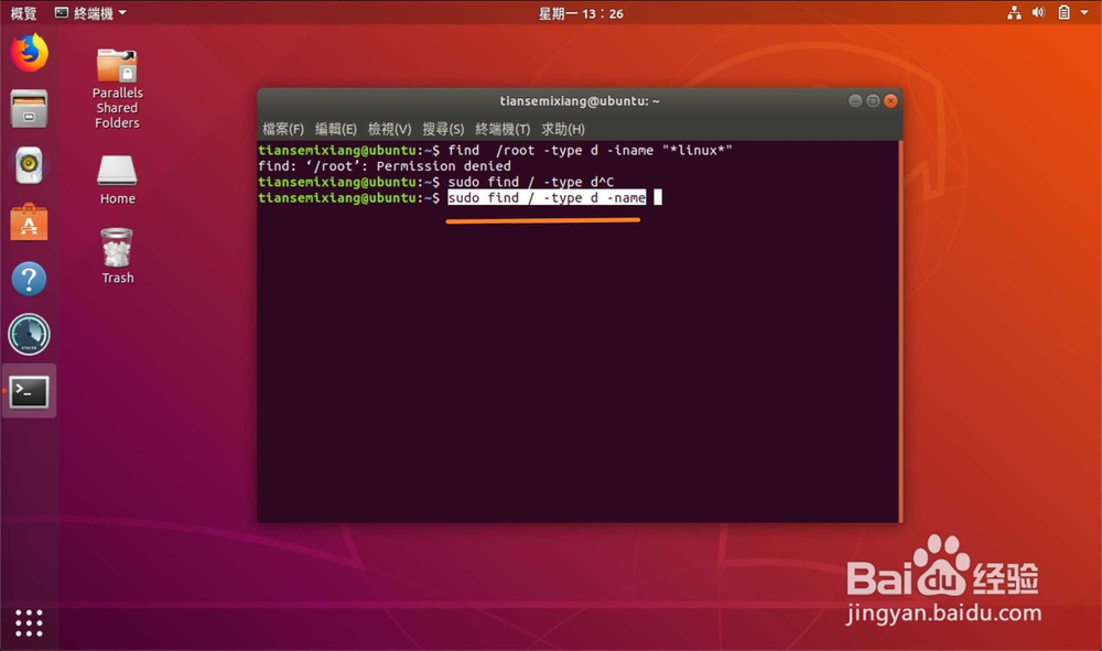 linux查找文件夹具体位置用什么命令