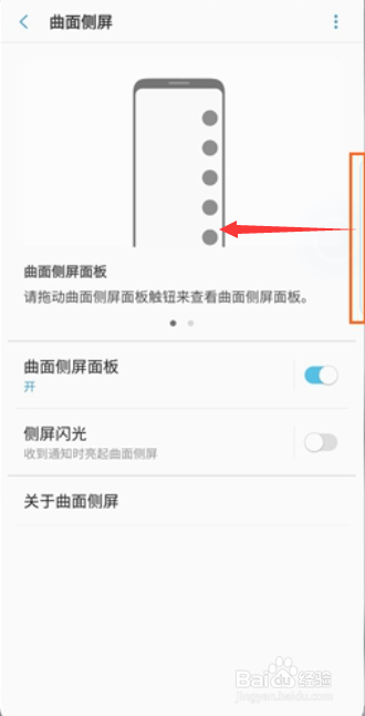 三星S8怎么开启曲面侧屏