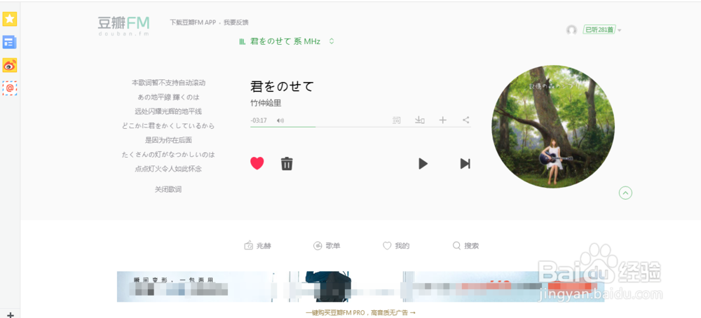 豆瓣电台的歌曲如何下载
