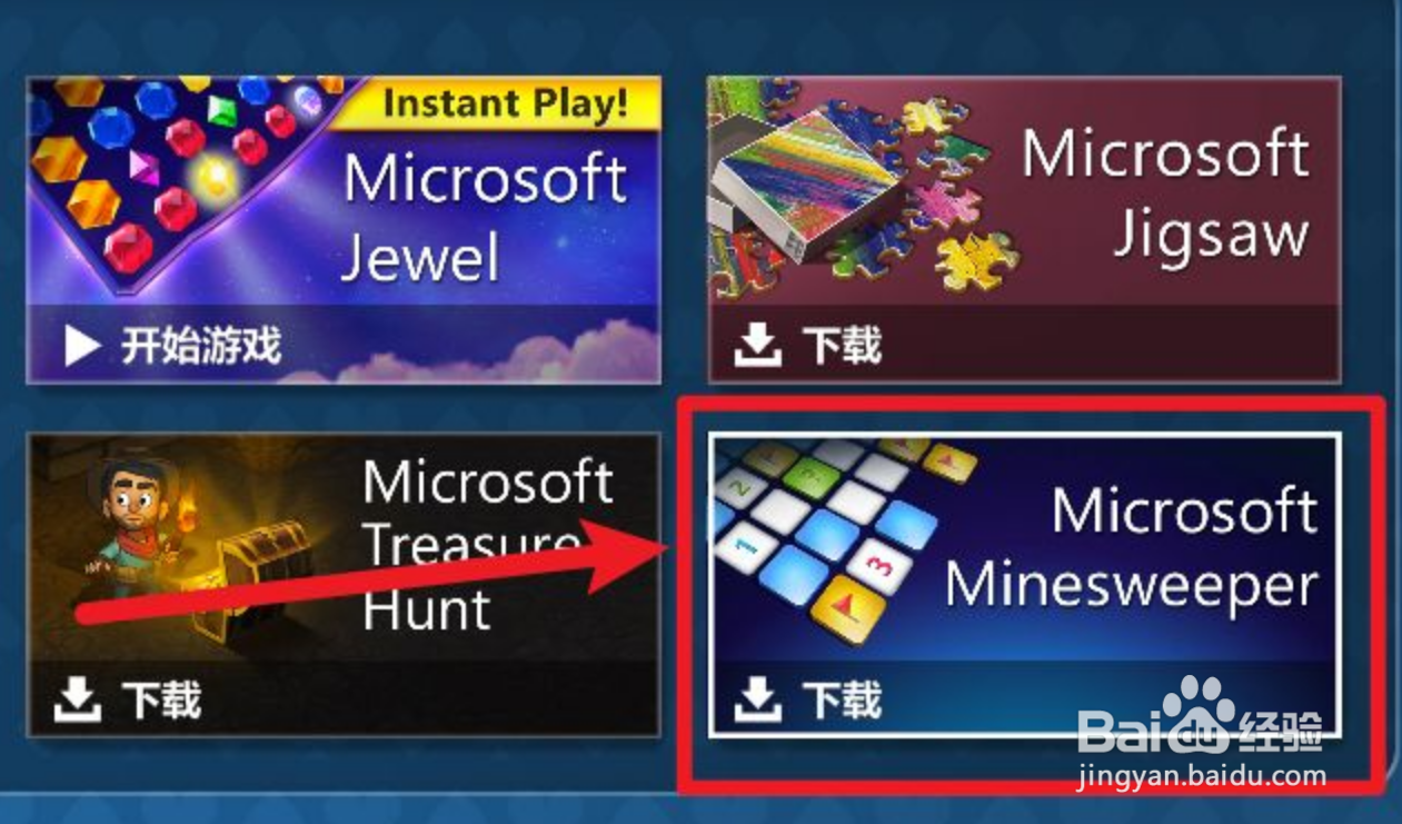 win10自带的扫雷怎么找