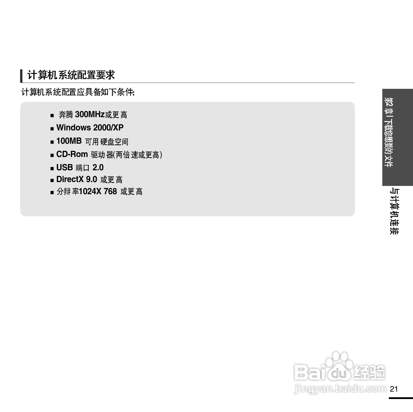 三星YP-E3QB MP3播放器使用说明书:[3]