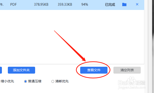 怎么压缩PDF文件的大小