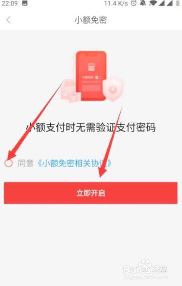 京东在哪开启小额免密支付
