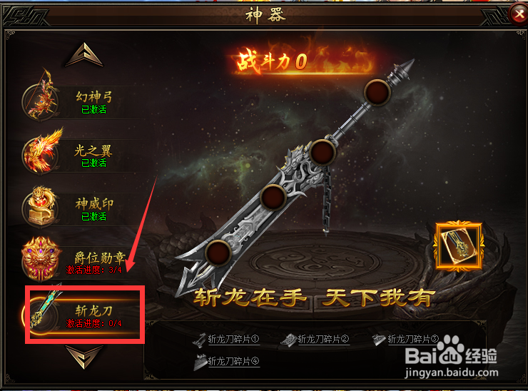 怎么找到傲视霸主中的斩龙刀