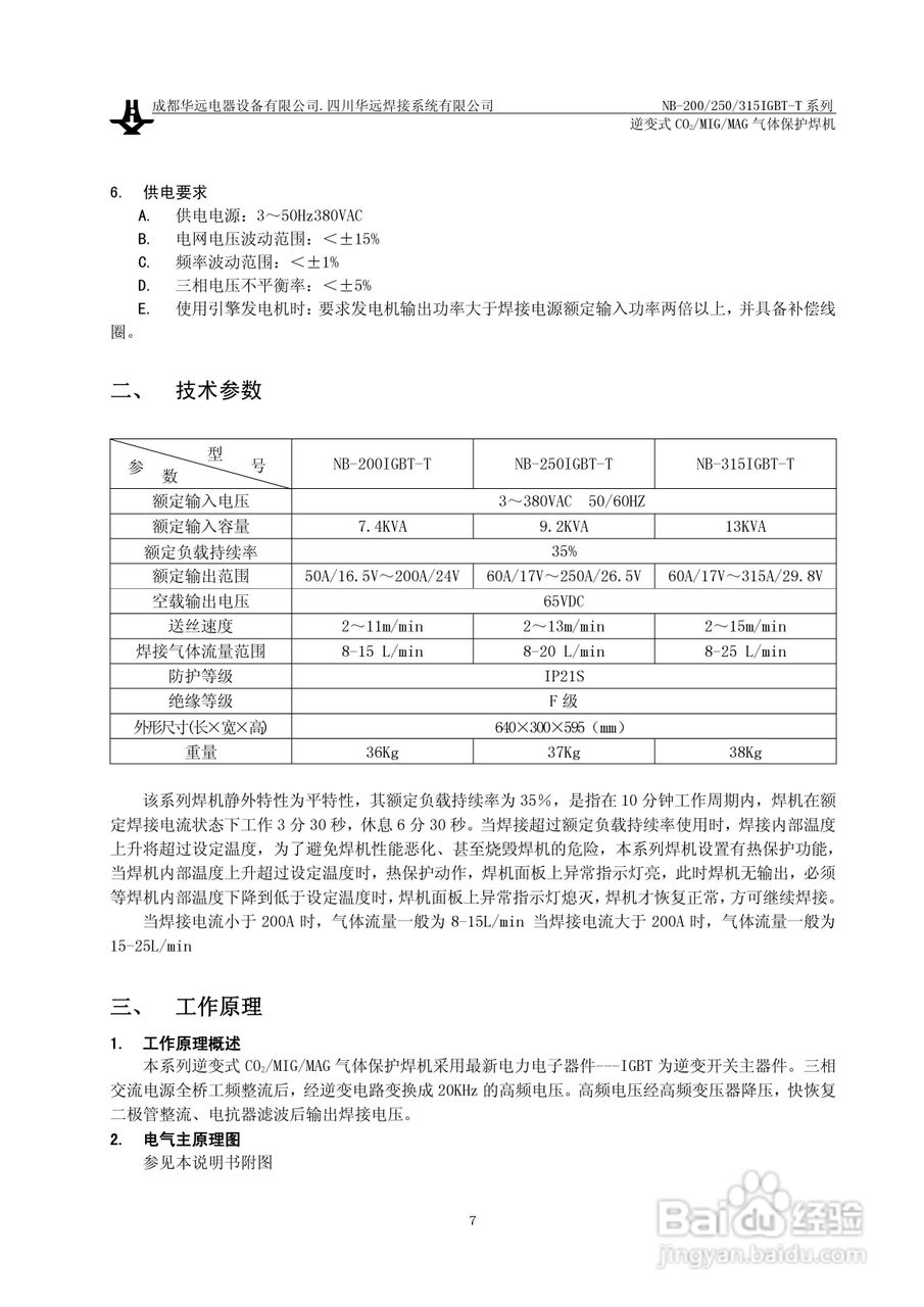 华远NB-200气体保护焊机说明书:[1]