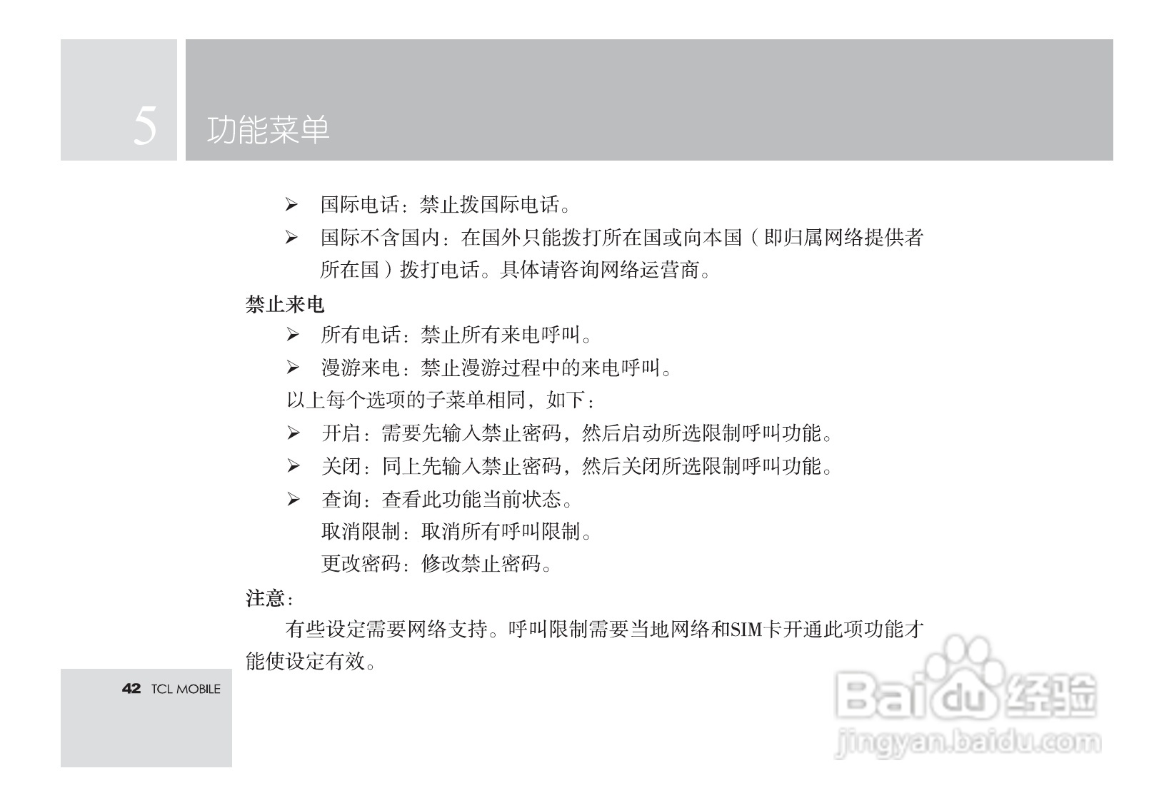 TCL M581手机使用说明书:[5]