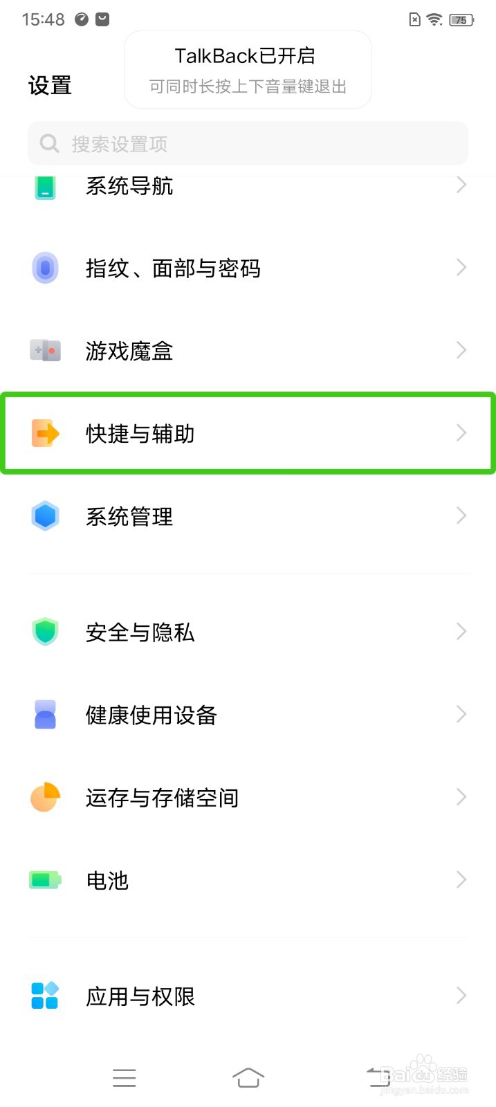 vivo手机屏幕显示绿框是怎么回事？