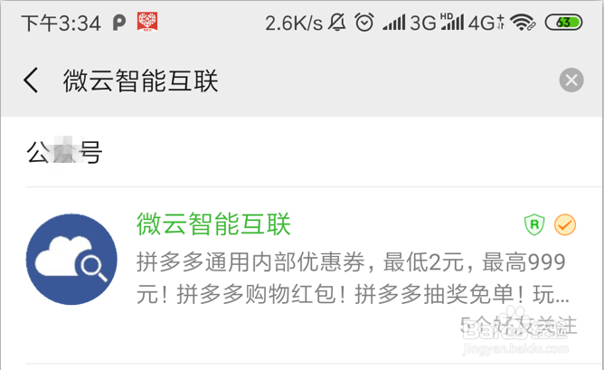 拼多多新用户抽奖免单在哪里
