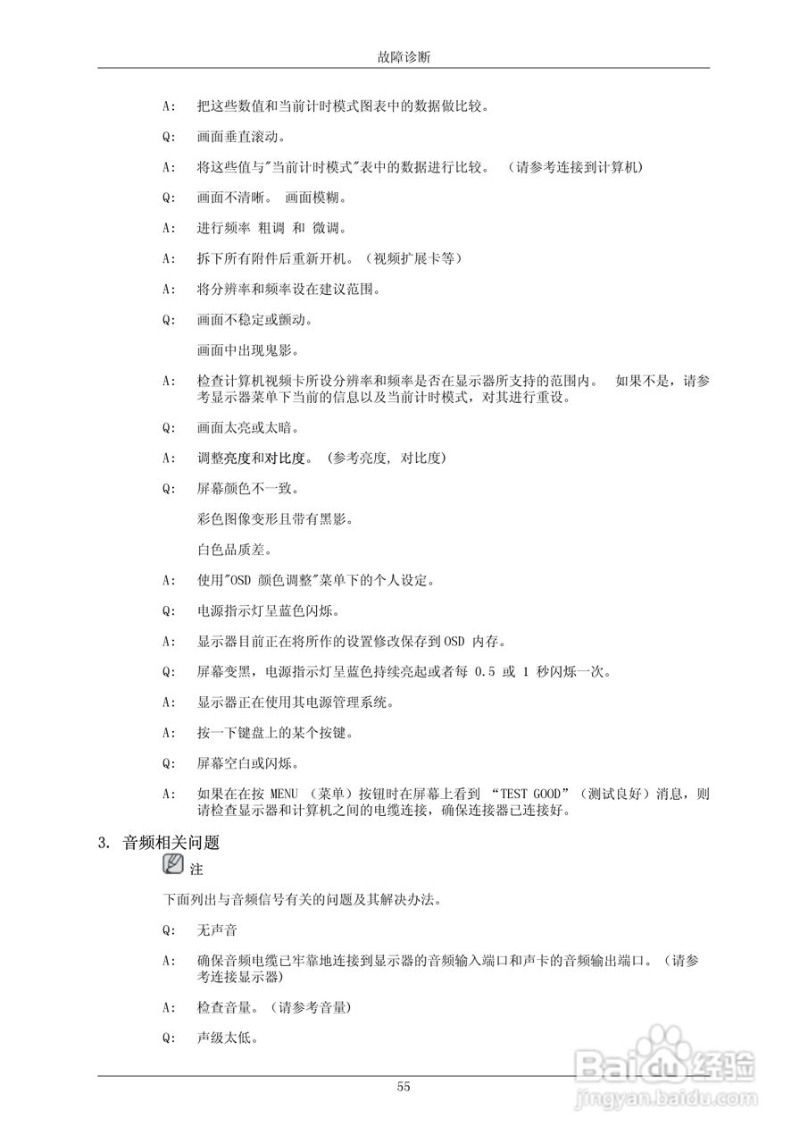 三星2232MG液晶显示器使用说明书:[6]