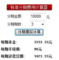 招行信用卡分期付款的具体案例