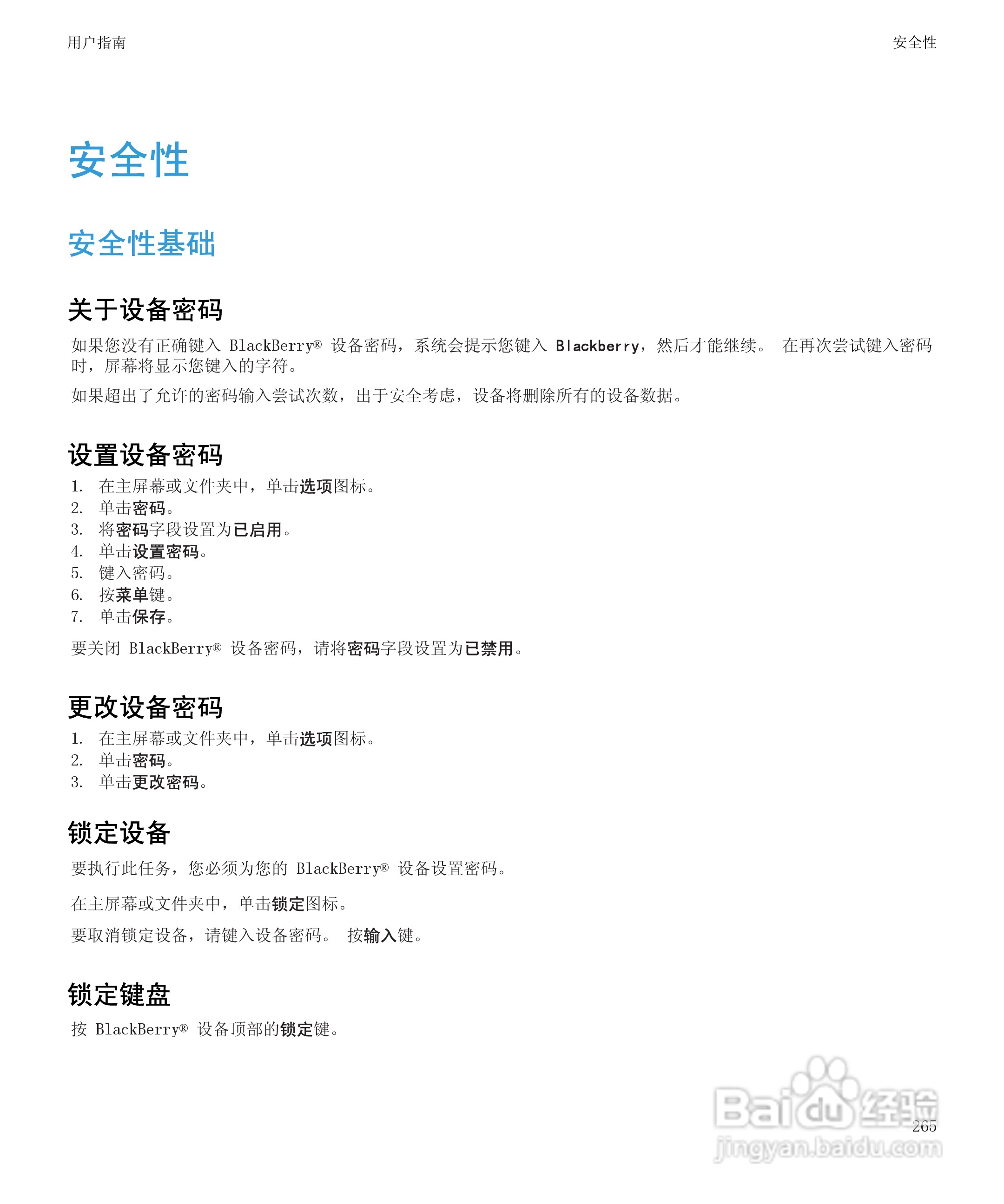 黑莓9700手机使用说明书:[27]