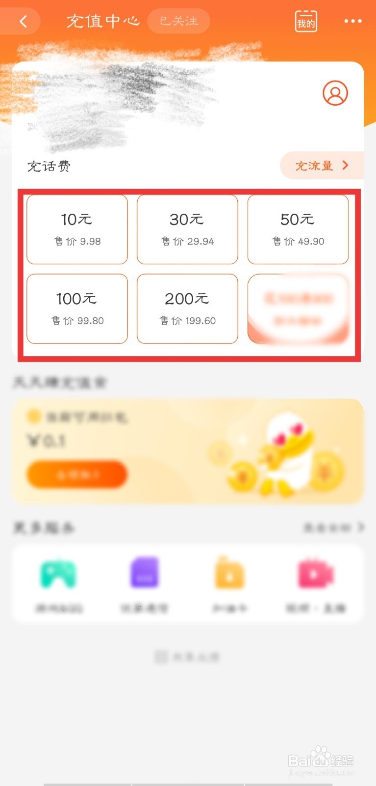 怎么利用手机淘宝给手机充话费