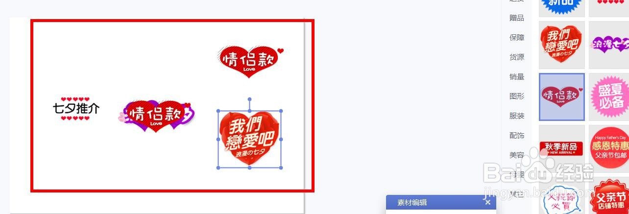 美图秀秀如何插入七夕贴纸