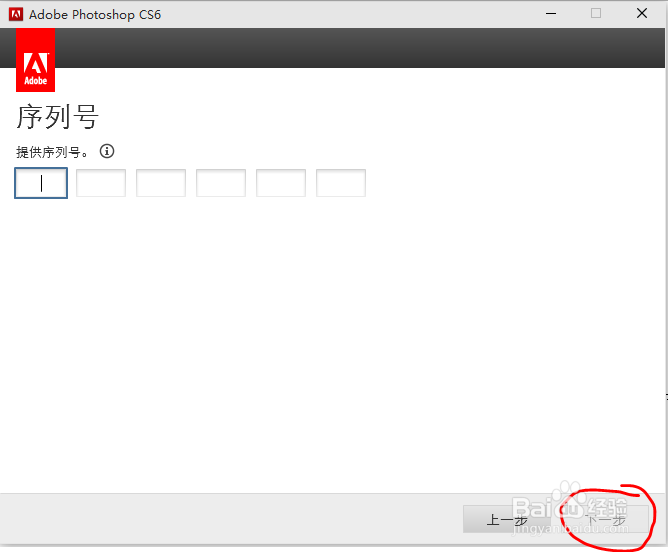 怎么激活photoshop cs6?