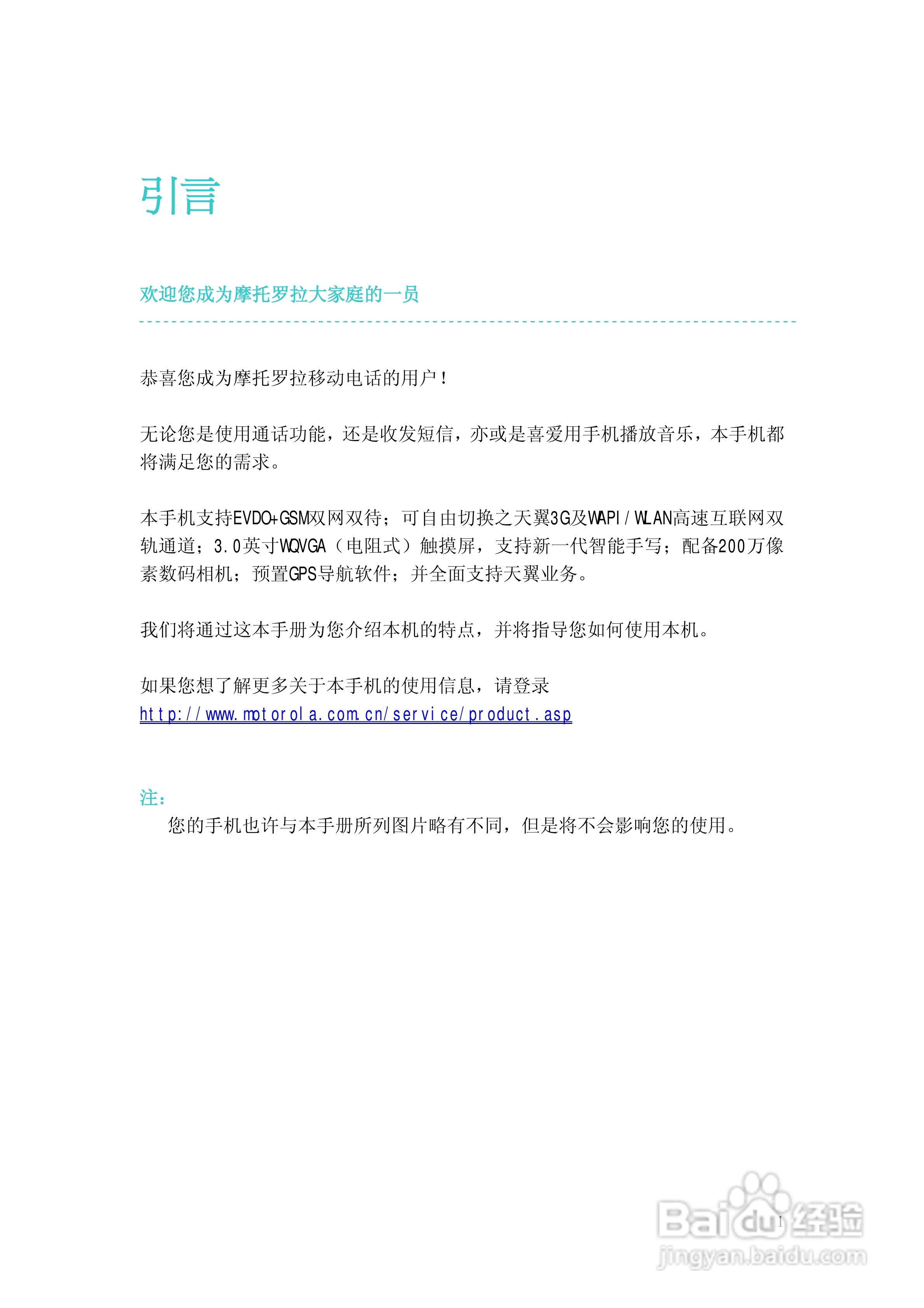 摩托罗拉EX200手机使用说明书:[1]
