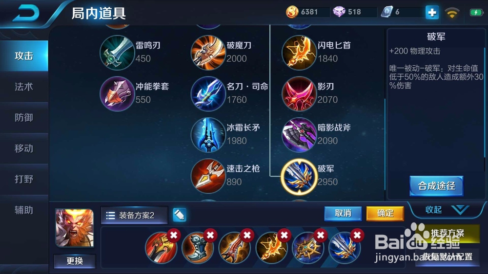 王者荣耀猴子出装及铭文