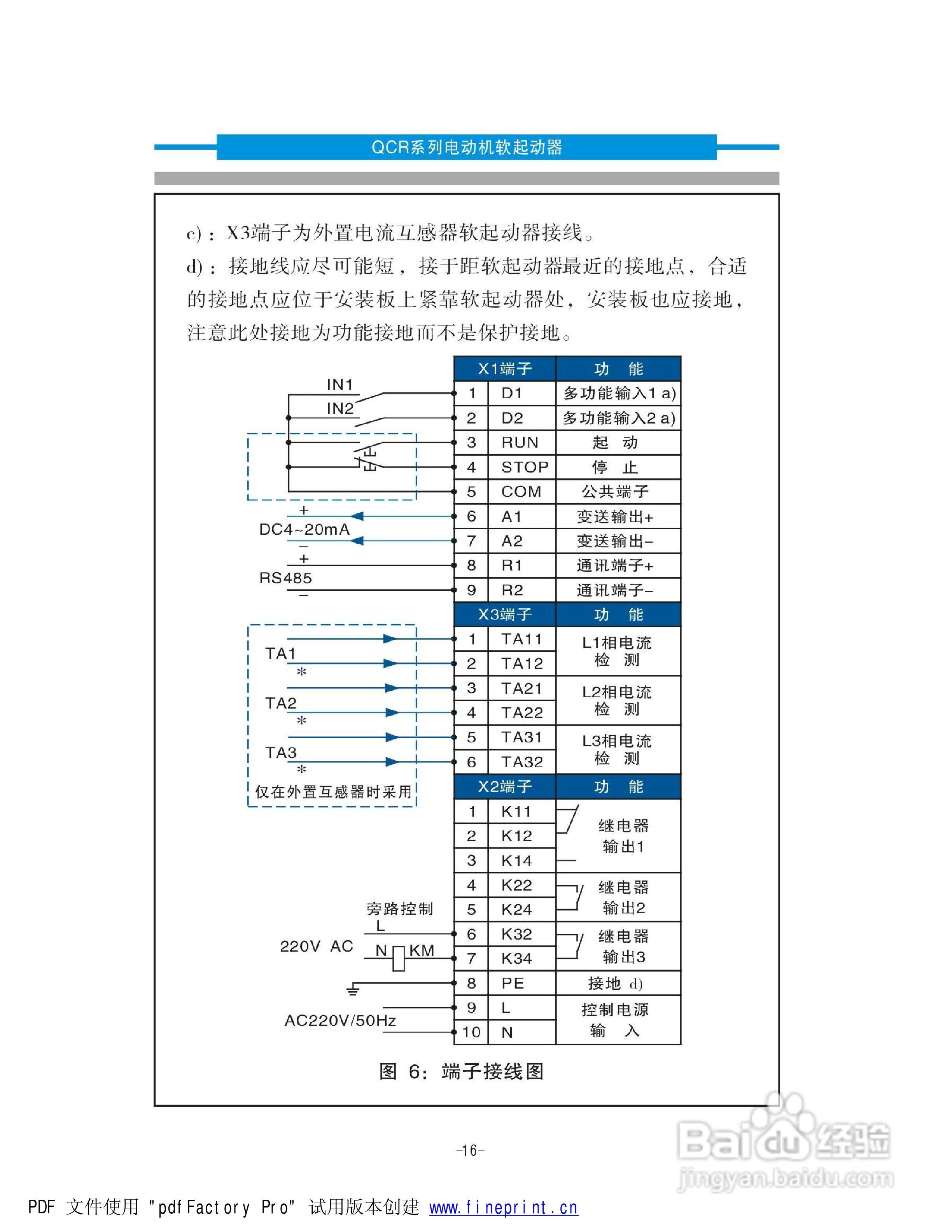 QCR电机软起动器说明书:[2]