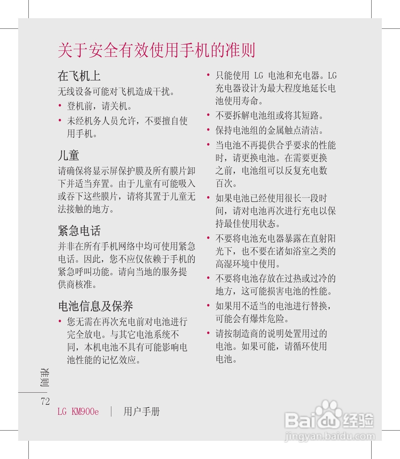 LG KM900e手机使用说明书:[8]
