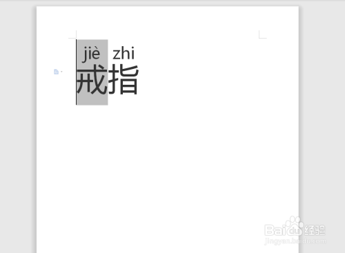 戒指的拼音怎么拼写