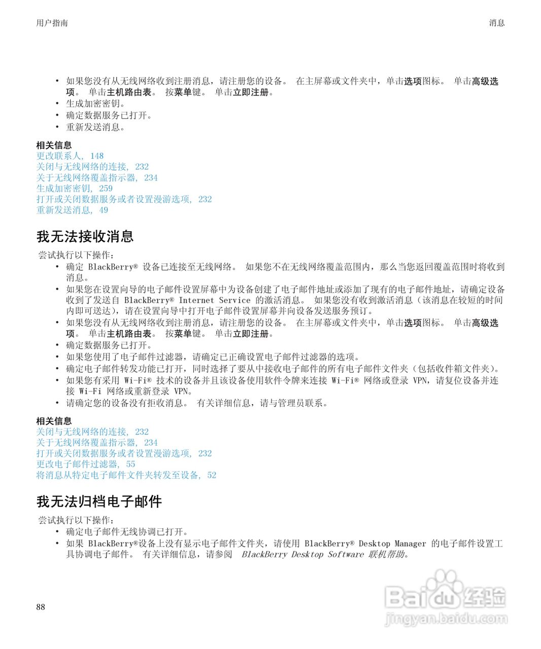 黑莓9300手机使用说明书:[9]