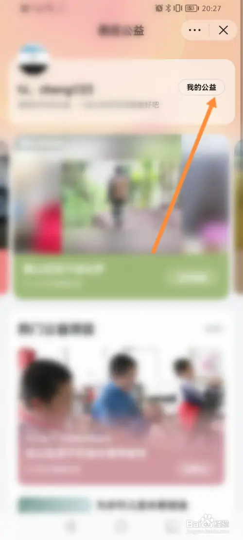 西瓜视频如何查看获取到的公益证书