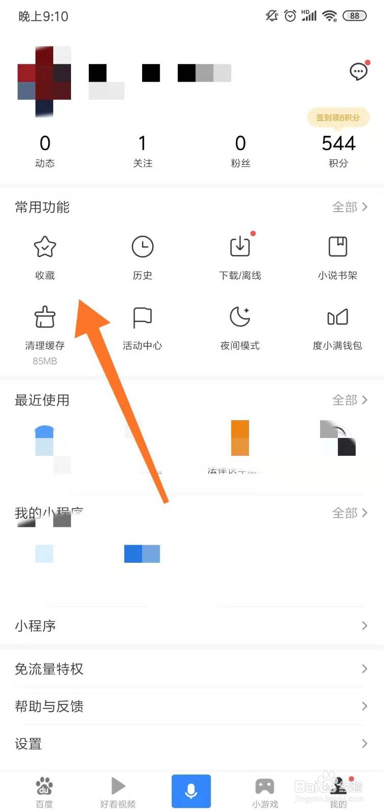 手机百度收藏页面如何更改标题?