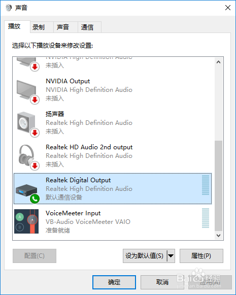 Realtek高清晰音频管理器 全解析