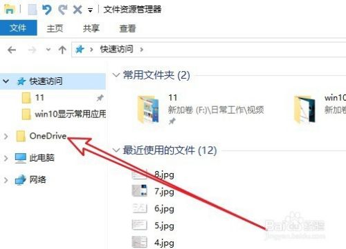 Win10怎么样删除资源管理器左侧onedrive文件夹