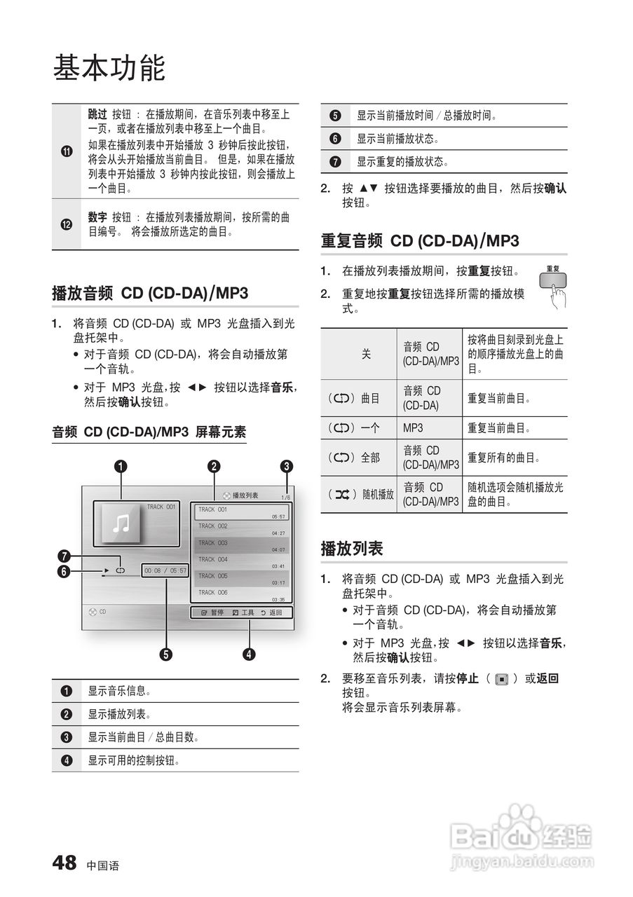 三星BD-C5500高清播放机使用说明书:[12]