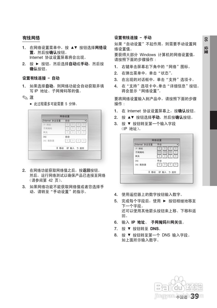 三星BD-C6900高清光碟播放机使用说明书:[11]