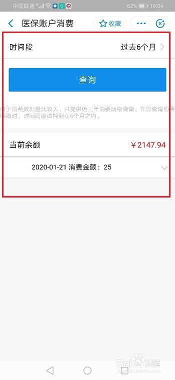 医保卡消费明细怎么查?