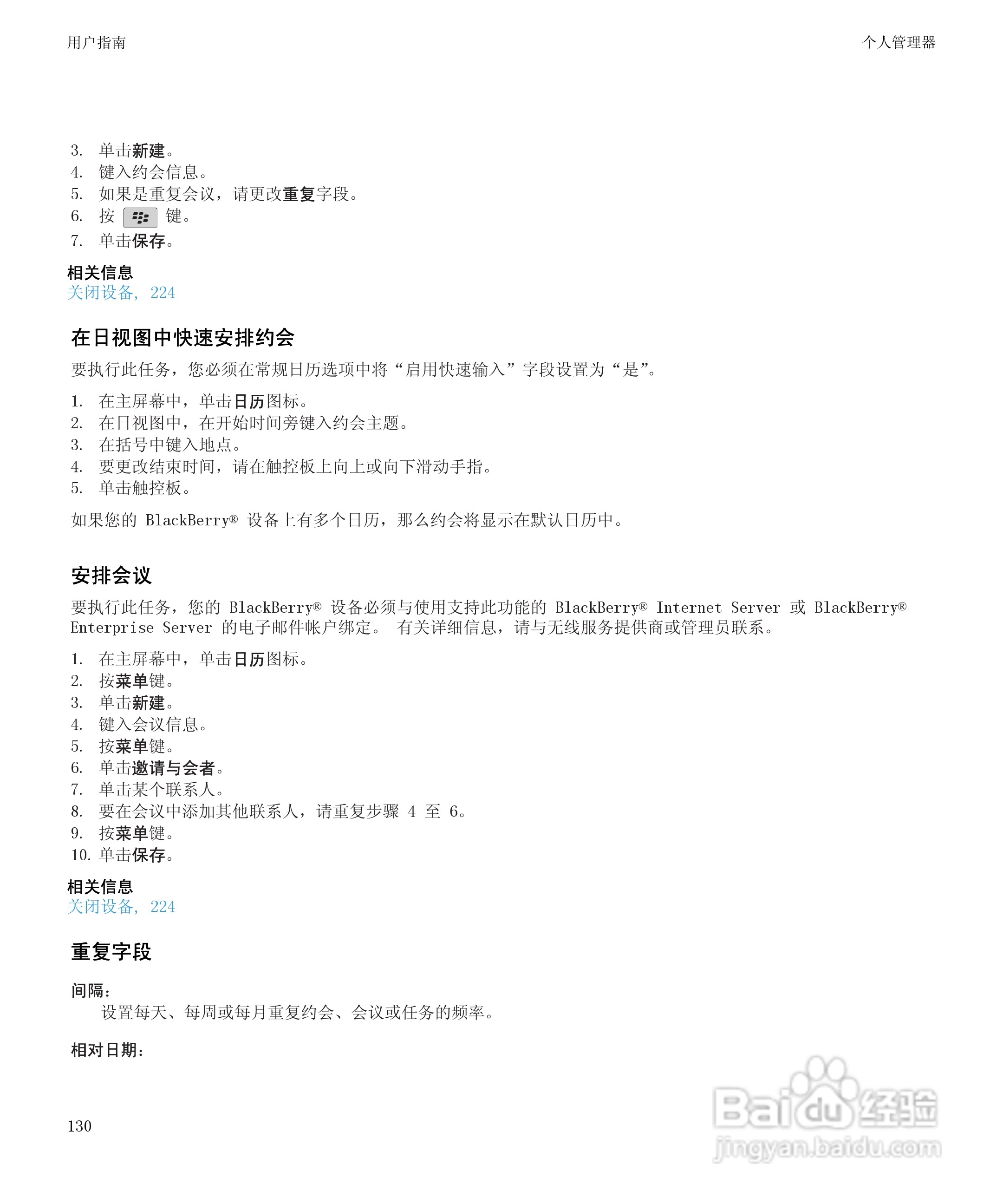黑莓8520手机使用说明书:[14]