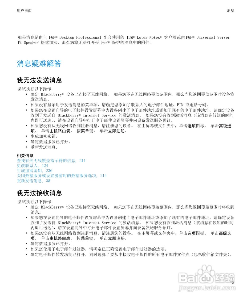 黑莓8520手机使用说明书:[8]