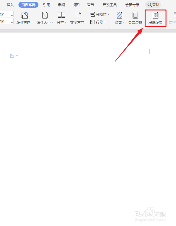 WPS文字怎么把稿纸设置成语文格