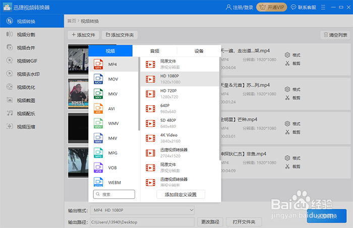 方便又快捷的将4K视频转成1080P