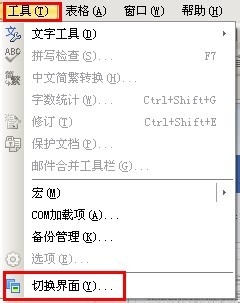 WPS晋级攻略：[4]切换回经典界面